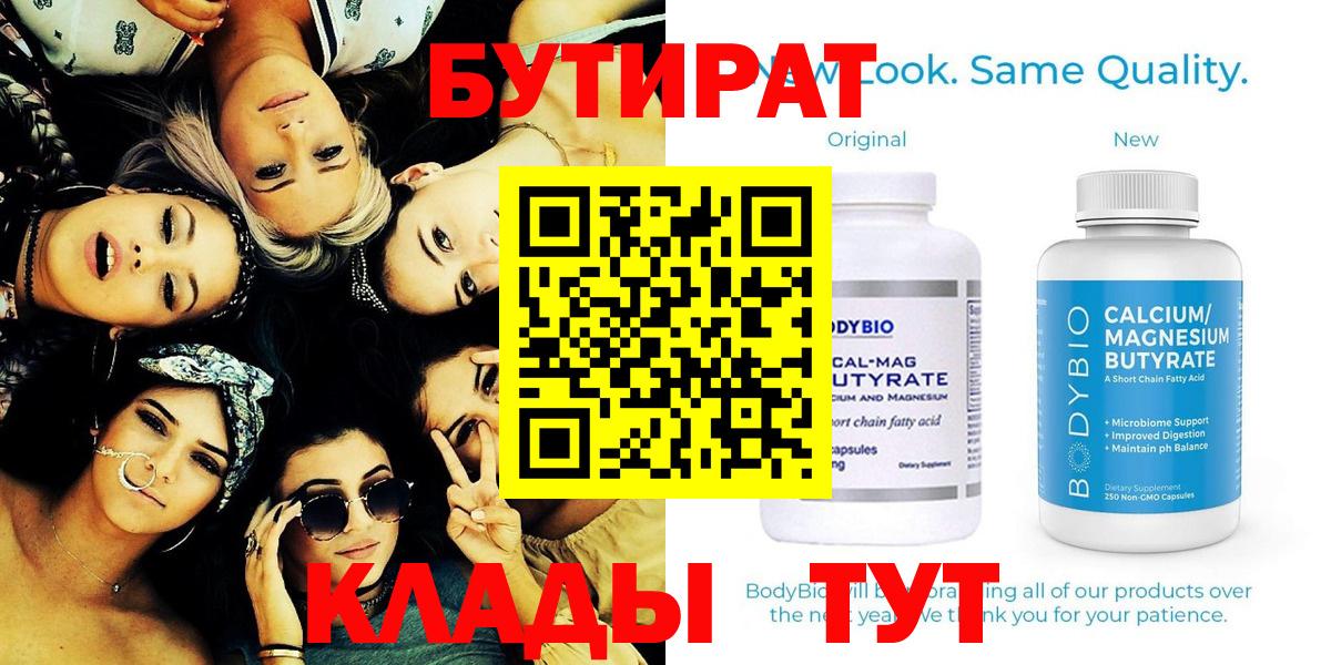 Дзержинск  БУТИРАТ бутик  Вход с VPN 