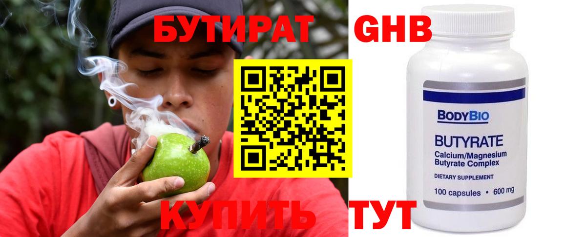 Бутират BDO Дзержинск