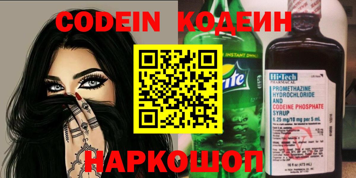 Кодеиновый сироп Lean напиток Lean (лин) Дзержинск
