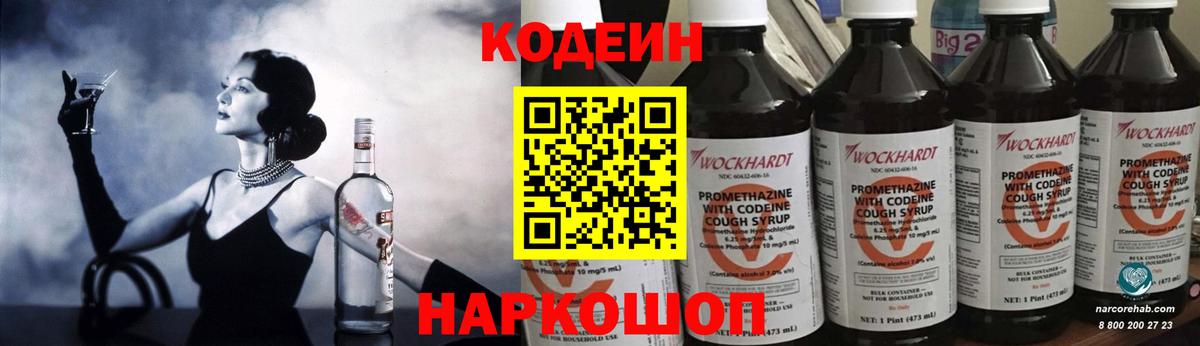 купить наркоту  Кодеиновый сироп Lean Purple Drank  Вход с VPN  Дзержинск 
