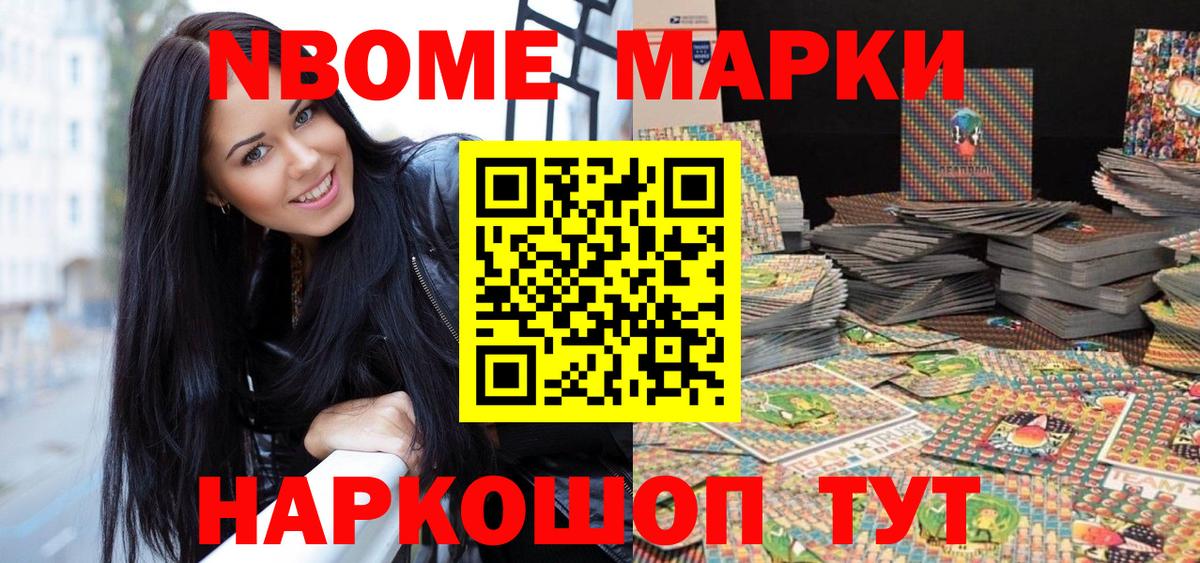 Наркотические марки 1500мкг Дзержинск